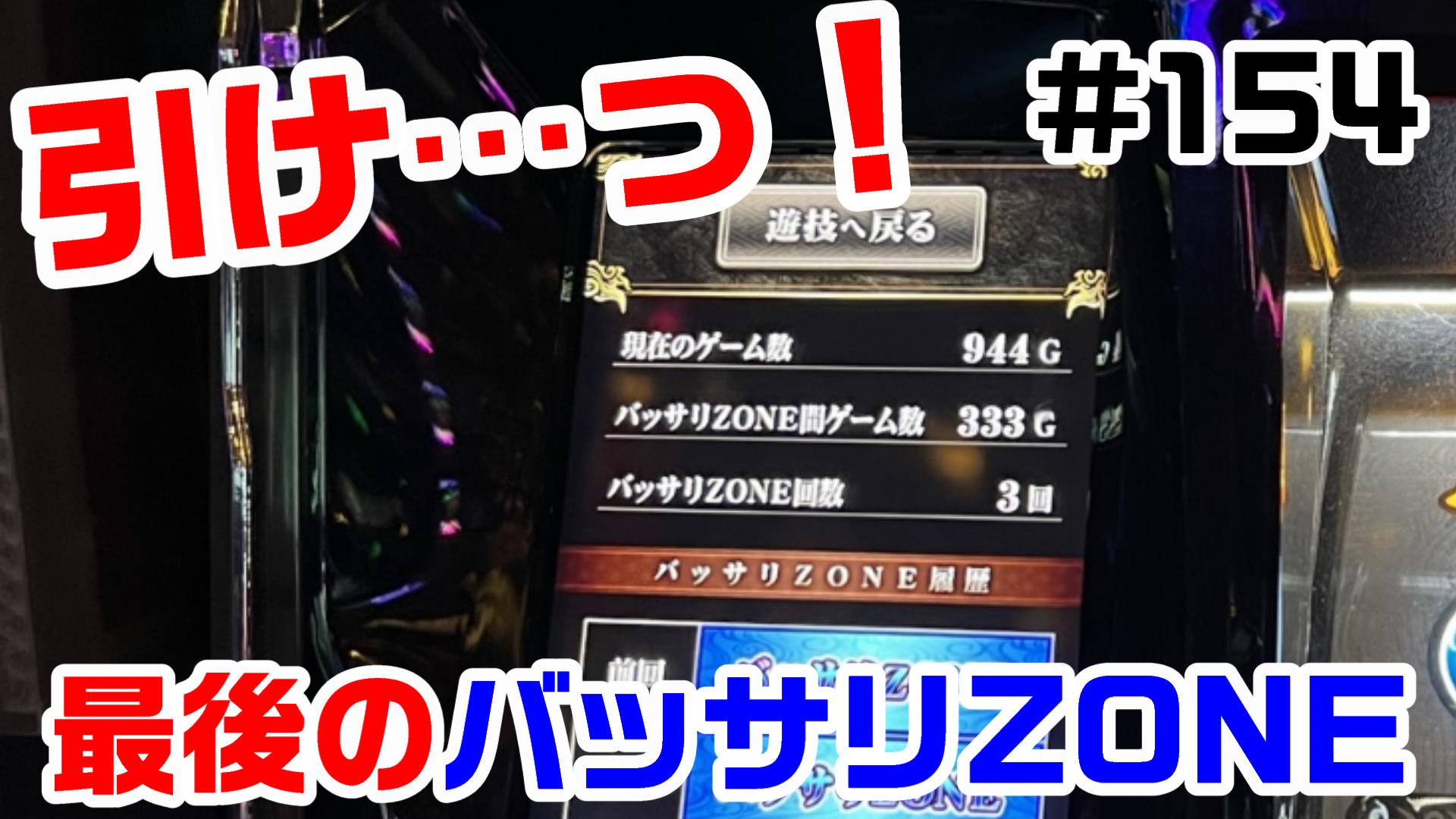 新鬼武者2のバッサリZONEが下手すぎる…でもファミスタはちょっと